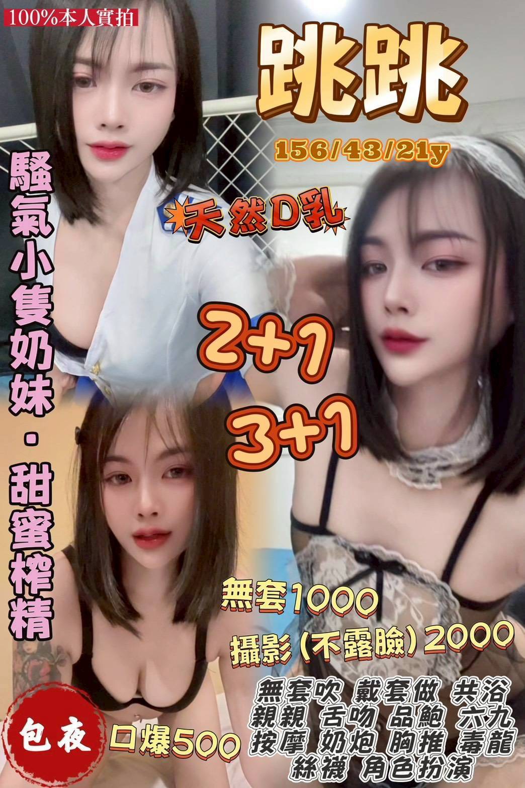 桃園定點茶 跳跳 援交