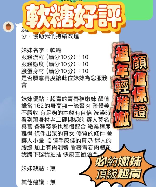 Alternative view of 新竹定點茶 軟糖 援交