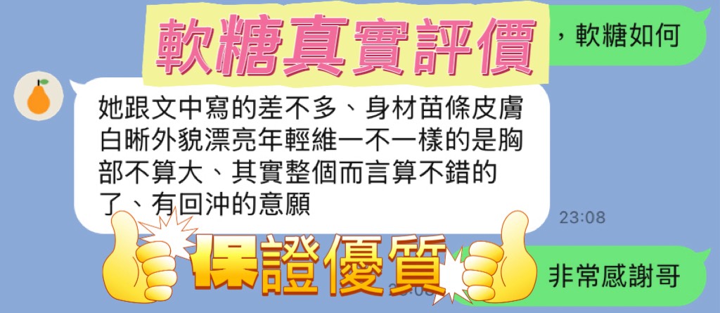 新竹定點茶 軟糖 援交:圖片 4