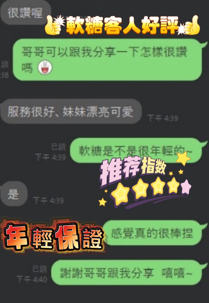 新竹定點茶 軟糖 援交:圖片 5