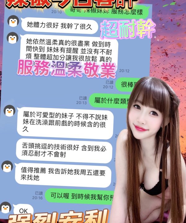 Alternative view of 台中定點茶 辣椒 援交