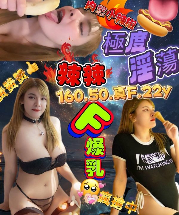 台北定點茶 辣辣 援交