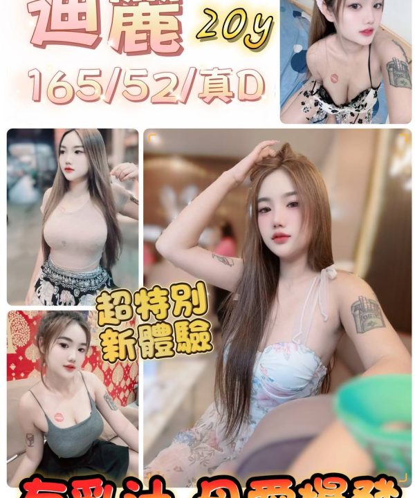 台北定點茶 迪麗 援交