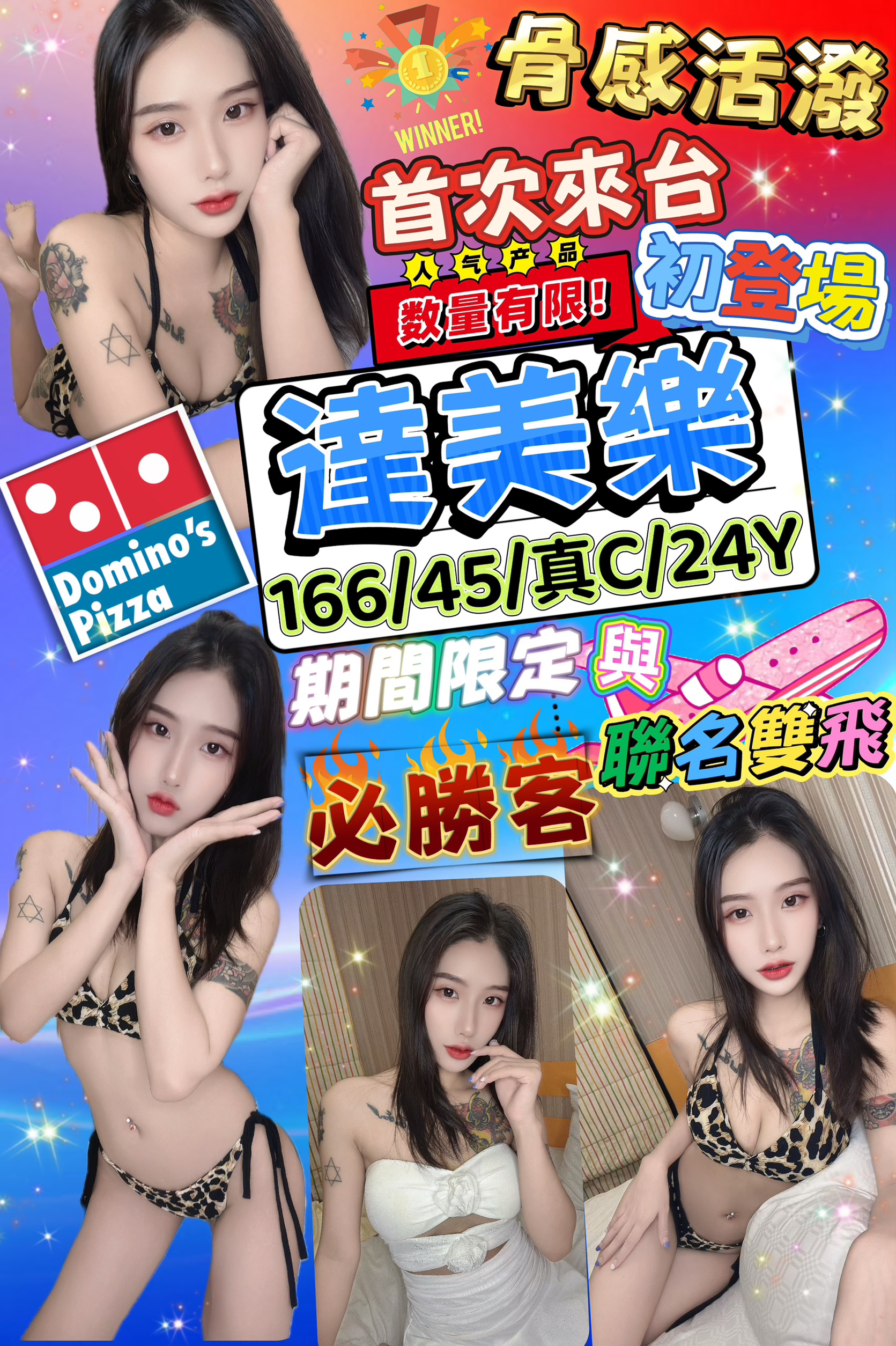 台北定點茶 達美樂 援交