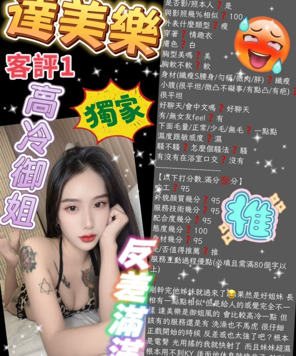 Alternative view of 台北定點茶 達美樂 援交
