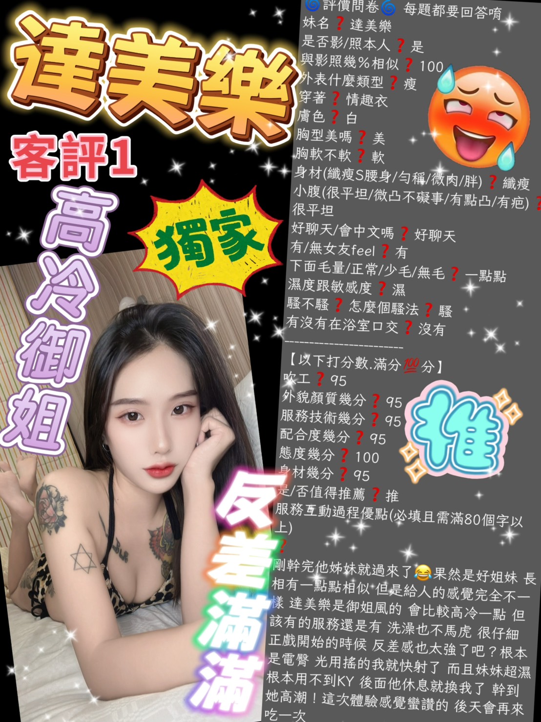 台北定點茶 達美樂 援交:圖片 2
