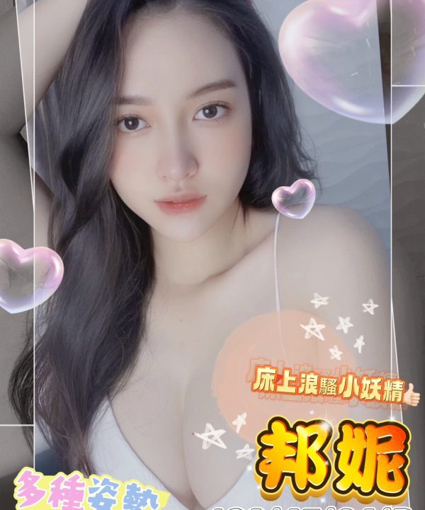 台南定點茶 邦妮 援交