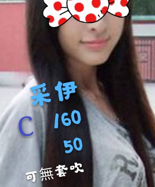 南投外送茶 采伊 援交