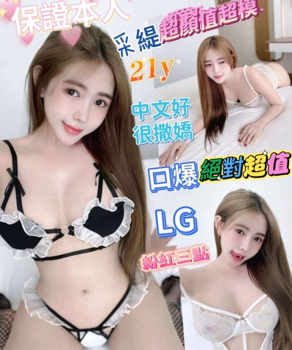 台南定點茶 采緹 援交