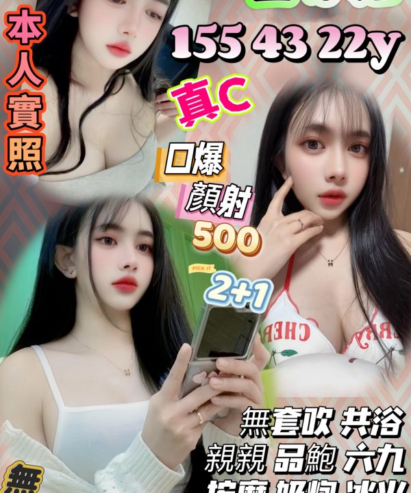 桃園定點茶 金亦姬 援交