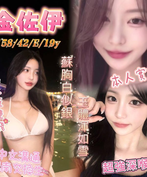 高雄定點茶 金佐伊 援交