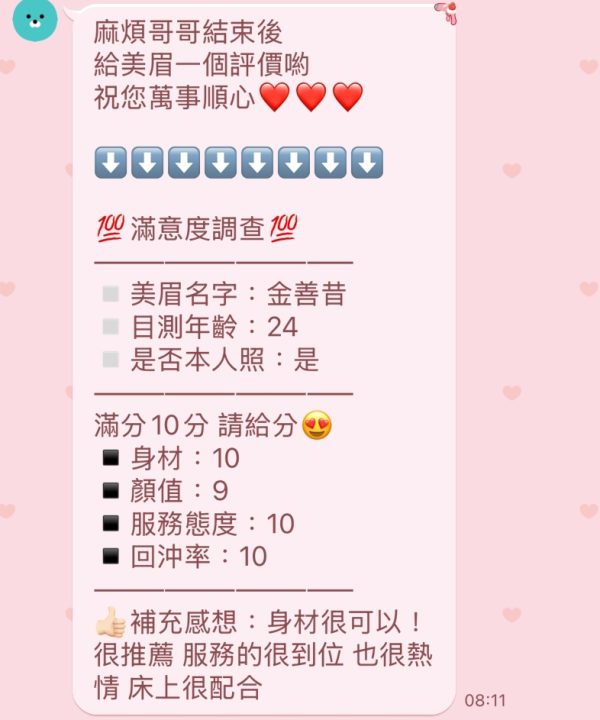 Alternative view of 新竹定點茶 金善昔 援交