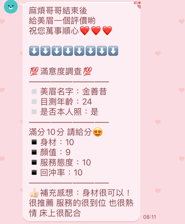 新竹定點茶 金善昔 援交:圖片 2
