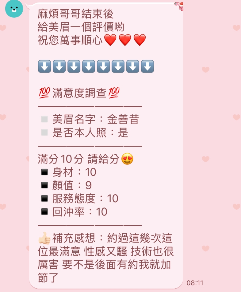 新竹定點茶 金善昔 援交:圖片 3