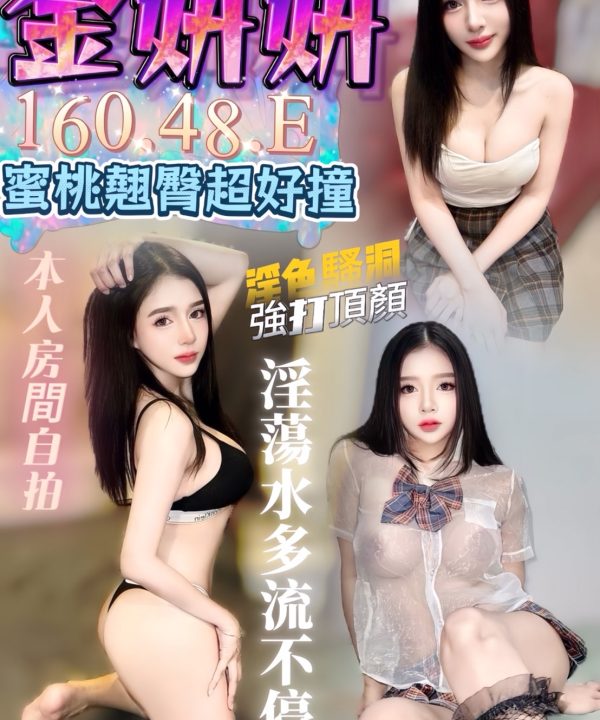 台中定點茶 金妍妍 援交