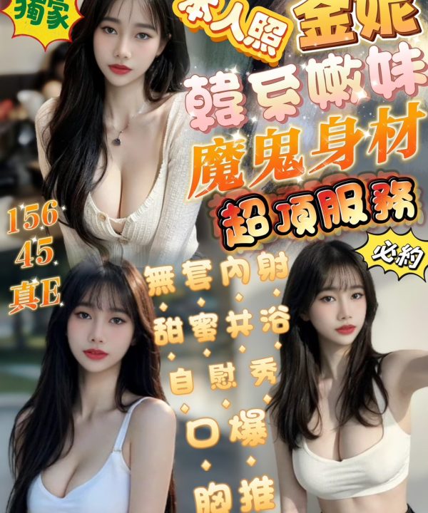 嘉義定點茶 金妮 援交