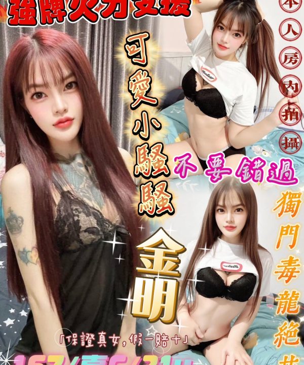 台北定點茶 金明 援交