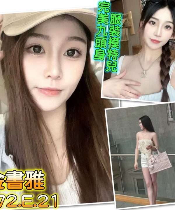 台北外送茶 金書雅 援交