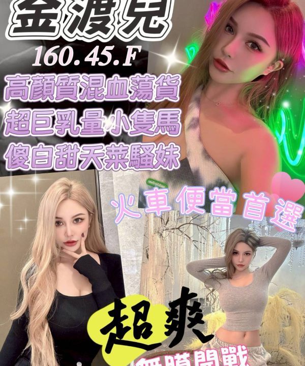 台中定點茶 金渡兒 援交