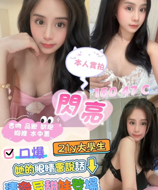 台北定點茶 閃亮 援交