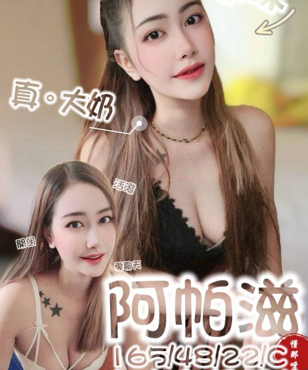台南定點茶 阿帕茲 援交