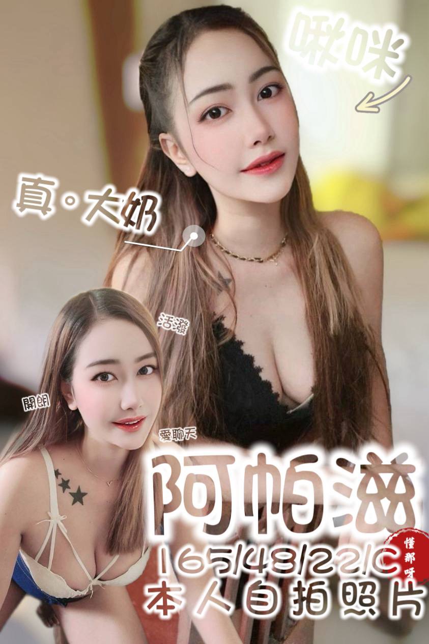 台南定點茶 阿帕茲 援交