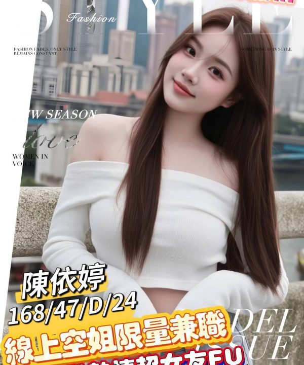 台南外送茶 陳依婷 援交