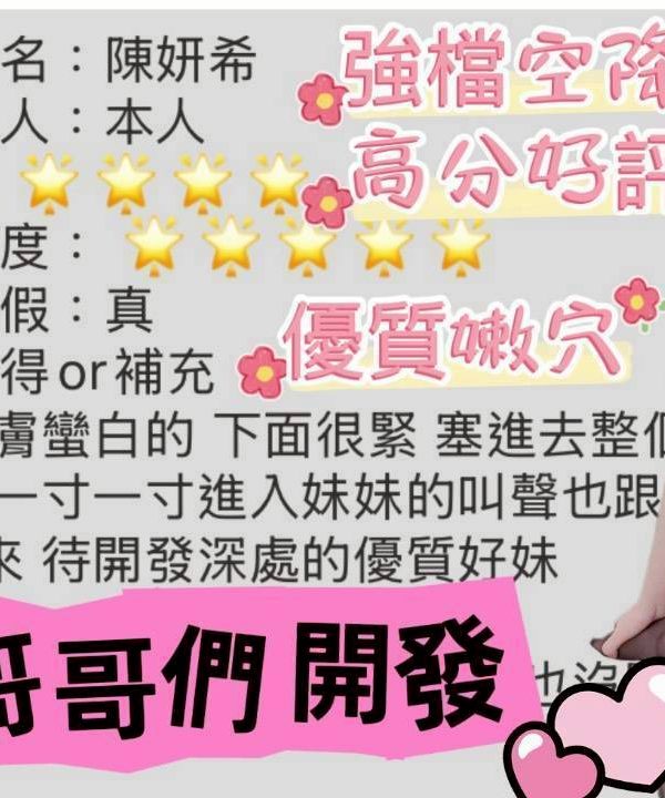 Alternative view of 台中定點茶 陳妍希 援交