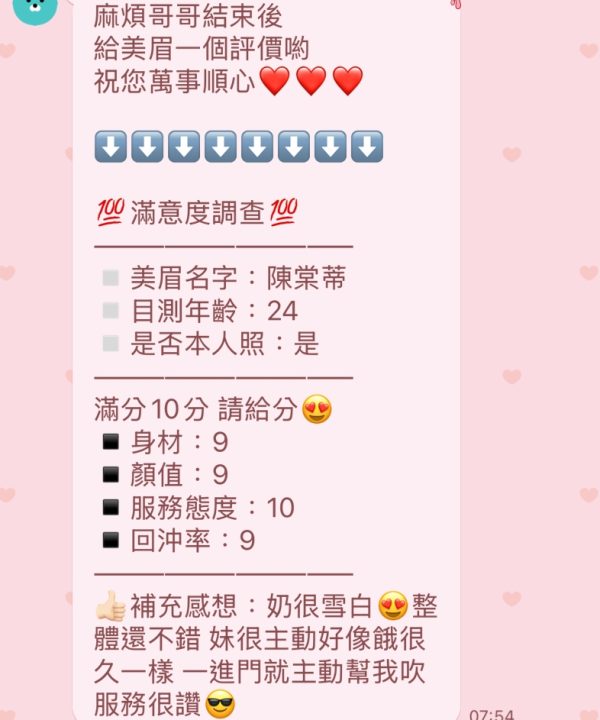 Alternative view of 新竹定點茶 陳棠蒂 援交