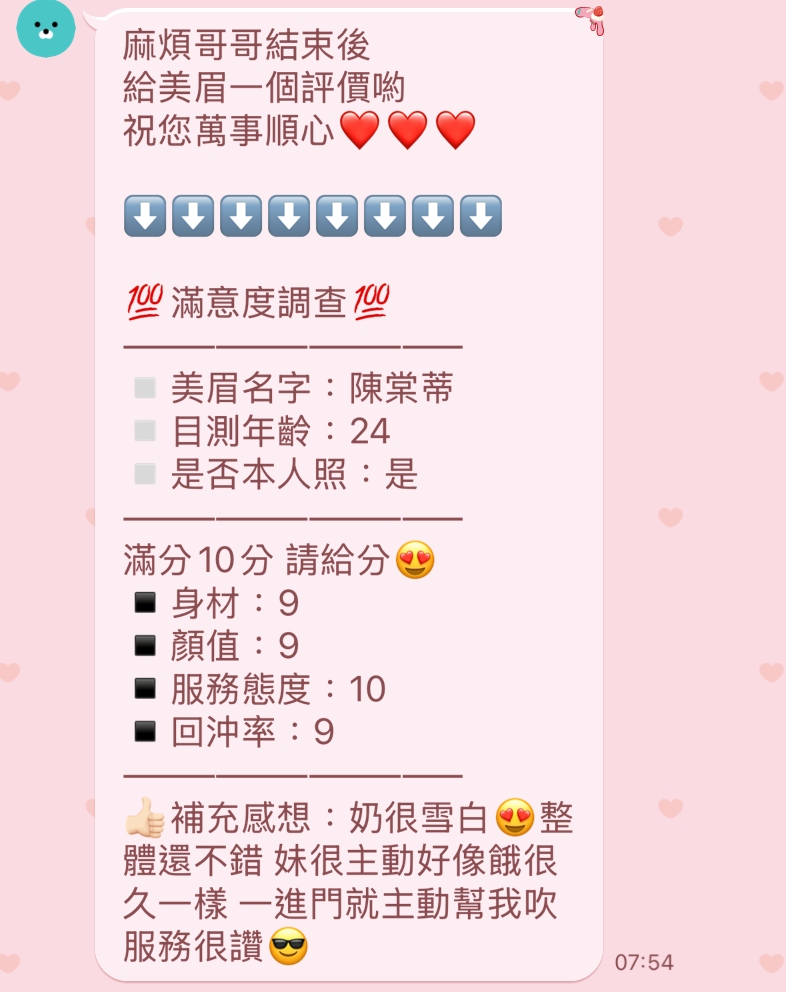 新竹定點茶 陳棠蒂 援交:圖片 2