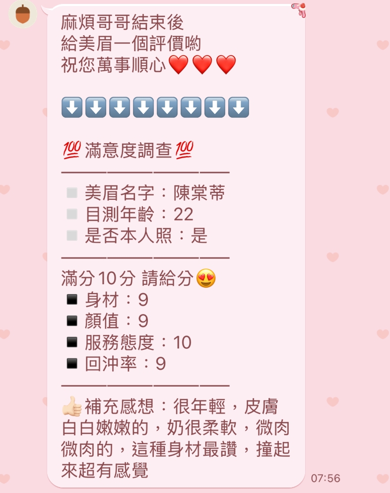 新竹定點茶 陳棠蒂 援交:圖片 3
