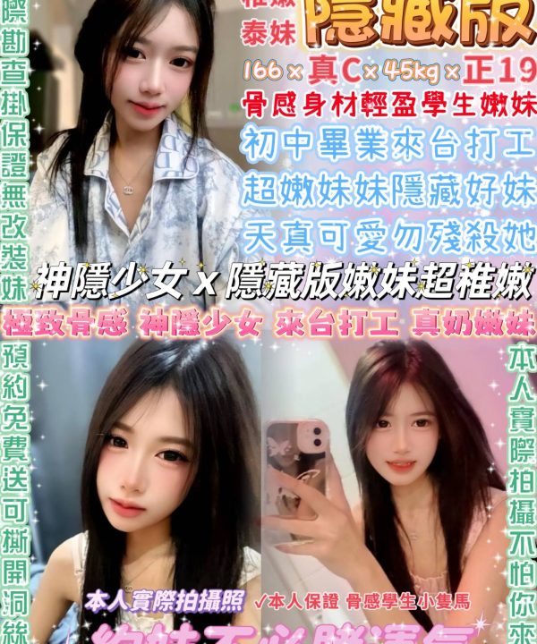 台北定點茶 隱藏版 援交