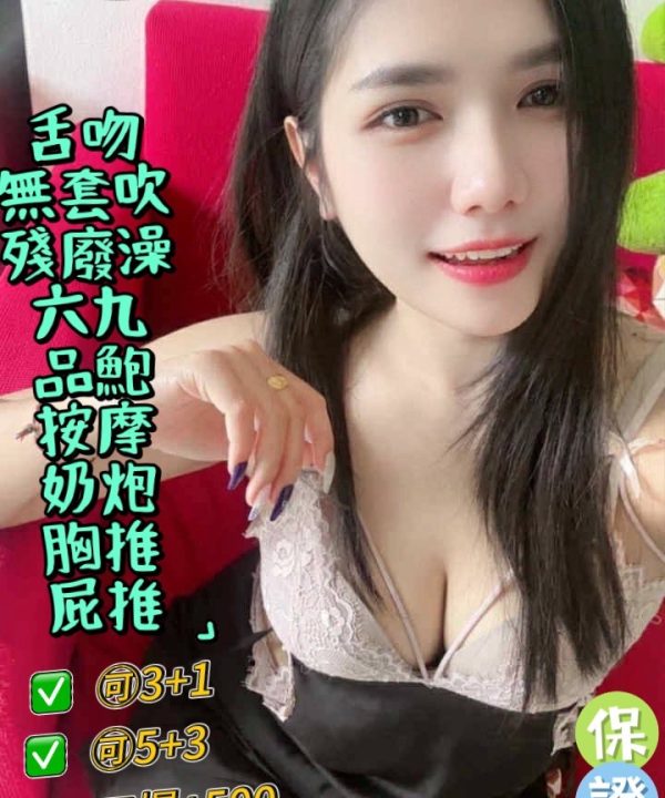 桃園定點茶 隱藏版 援交