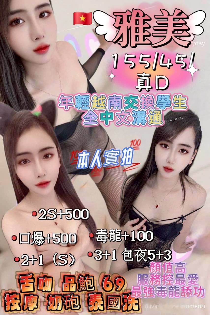 新竹定點茶 雅美 援交