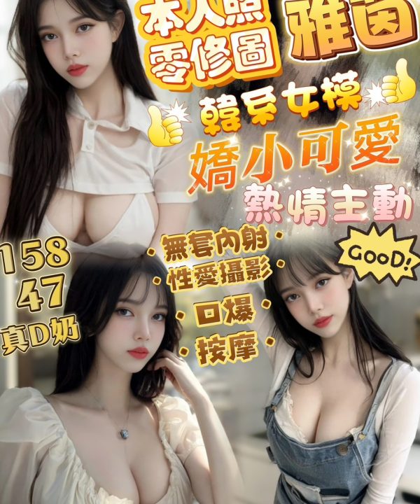 新竹定點茶 雅茵 援交