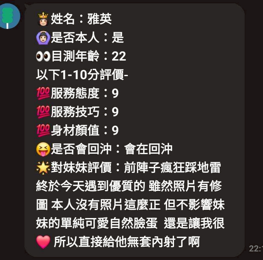 新竹定點茶 雅茵 援交:圖片 5