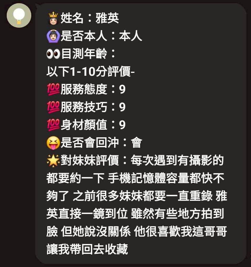 新竹定點茶 雅茵 援交:圖片 6