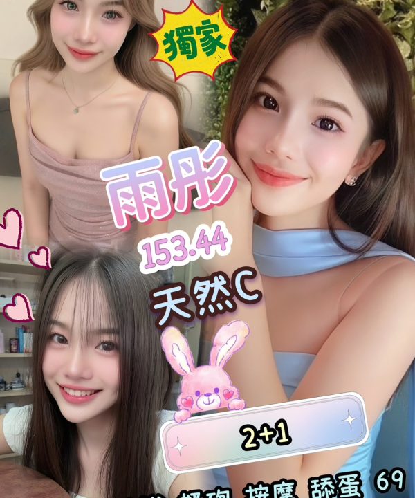 桃園定點茶 雨彤 援交