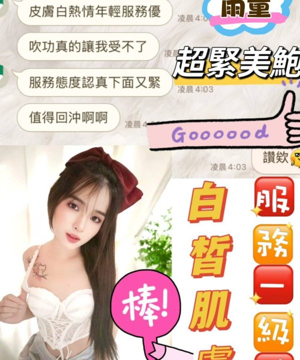 Alternative view of 雲林定點茶 雨童 援交