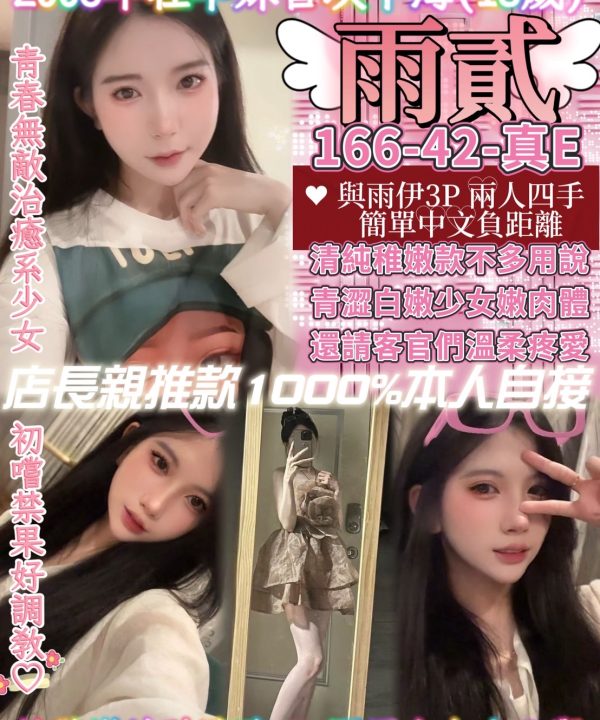 桃園定點茶 雨貳 援交