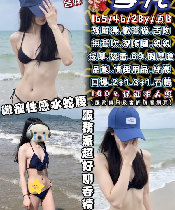 台中定點茶 雪兒 援交