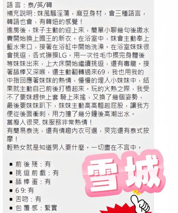 Alternative view of 台北定點茶 雪城 援交