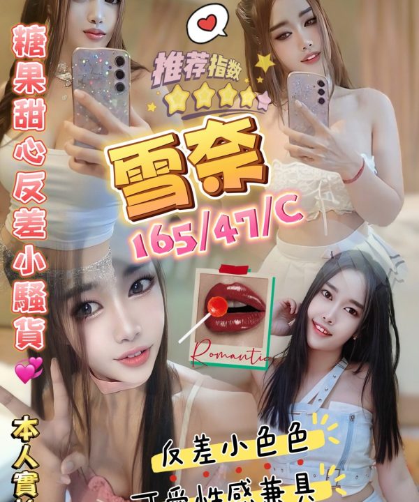 澎湖定點茶 雪奈 援交