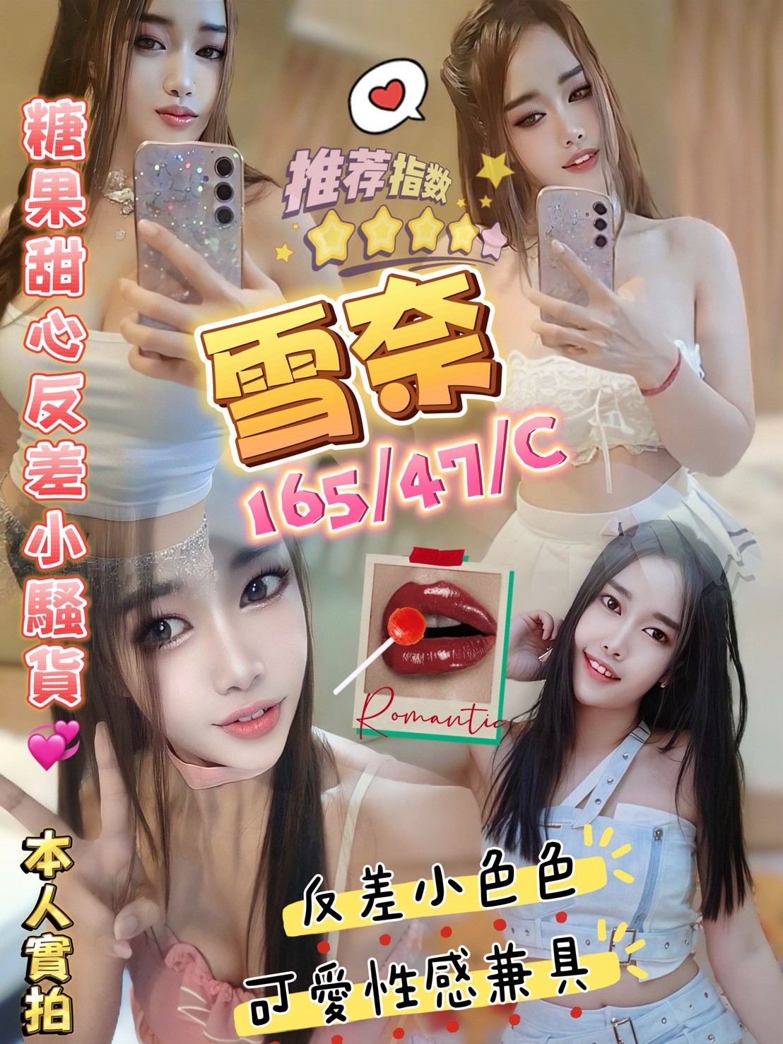 澎湖定點茶 雪奈 援交