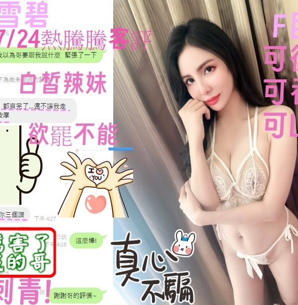 Alternative view of 台中定點茶 雪碧 援交