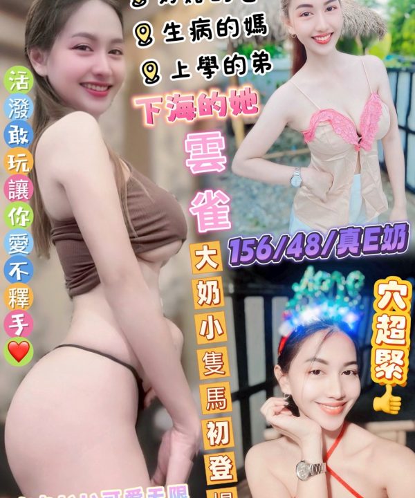 桃園定點茶 雲雀 援交