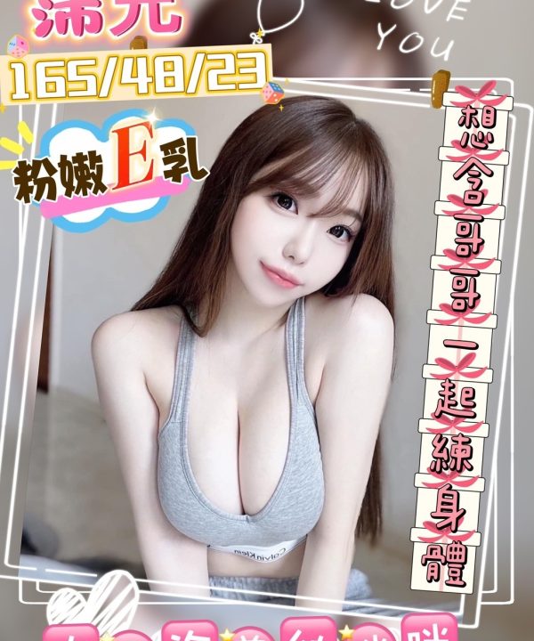 台南定點茶 霈兒 援交