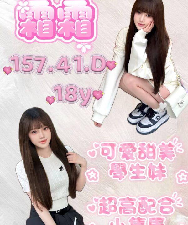 桃園外送茶 霜霜 援交