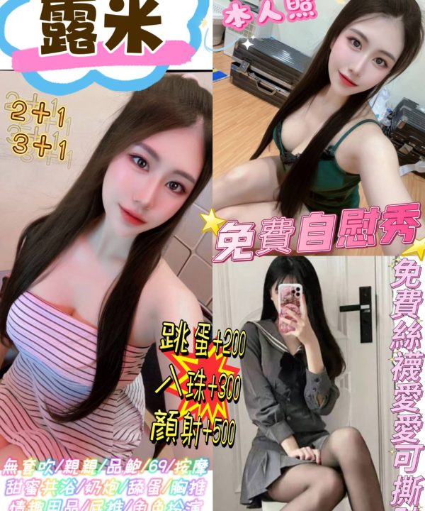 台北定點茶 露米 援交