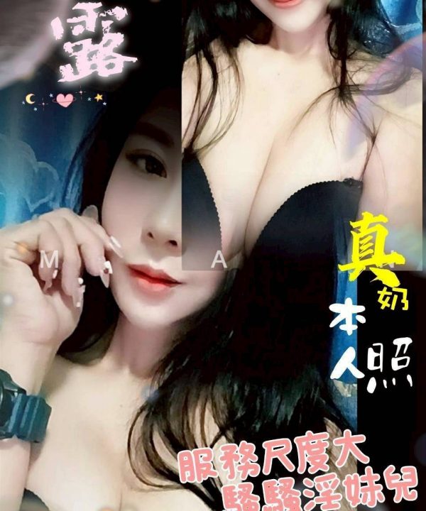 台南定點茶 露露 援交
